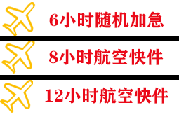 杭州空运代理快递公司,专业空运当天件